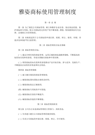 公司商标使用管理制度