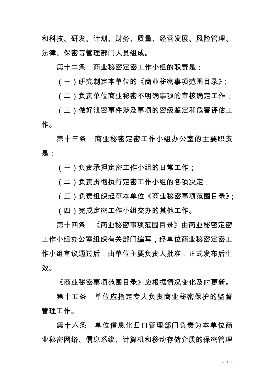 公司商业秘密管理办法_第3页