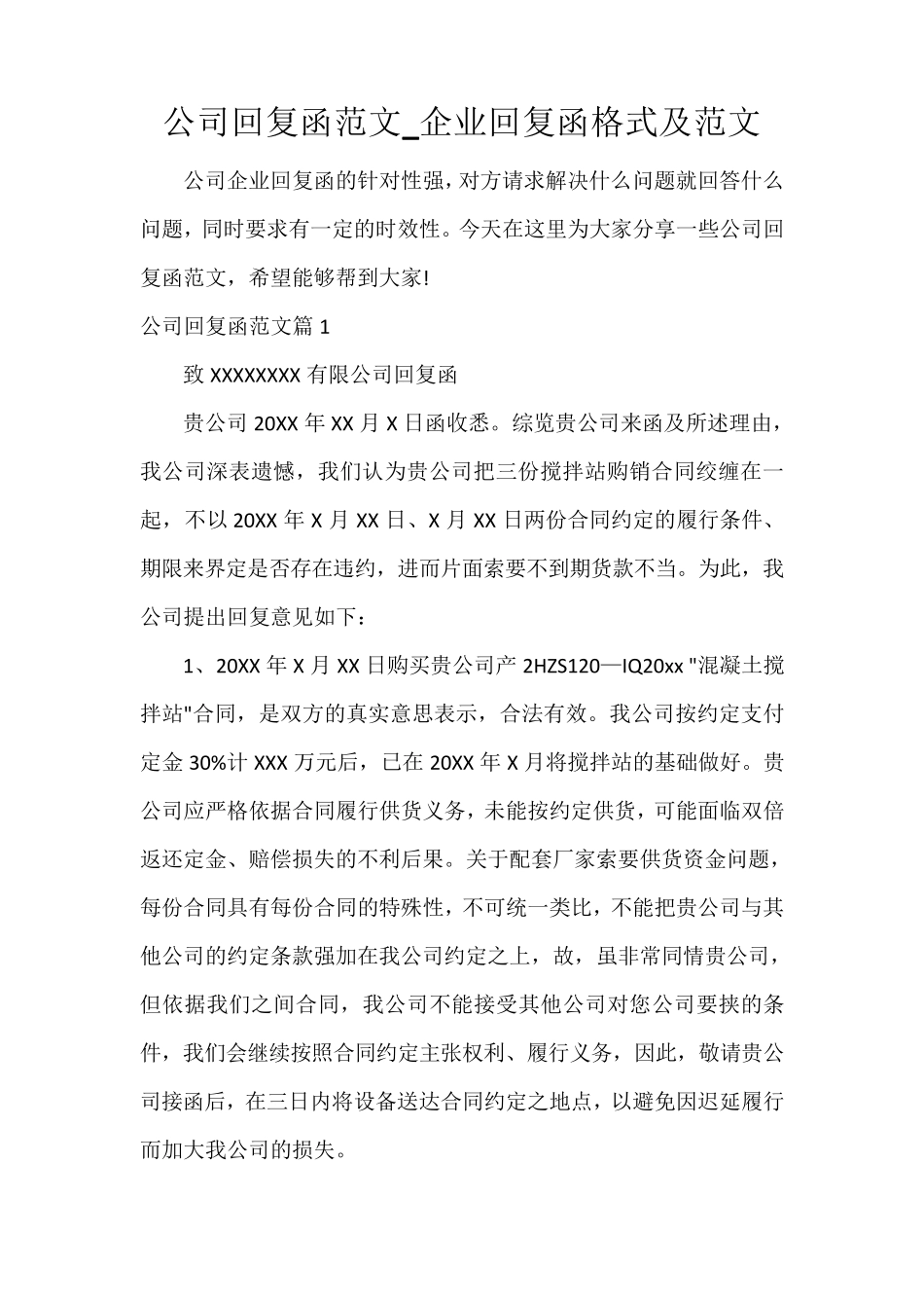 公司回复函范文_企业回复函格式及范文_第1页