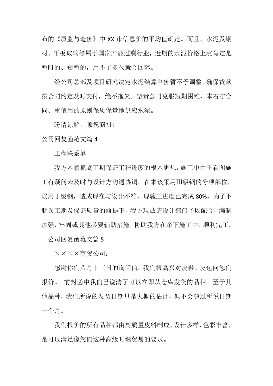 公司回复函范文_企业回复函格式及范文_第3页