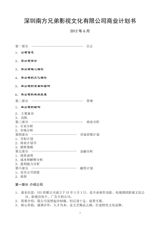 公司商业计划书