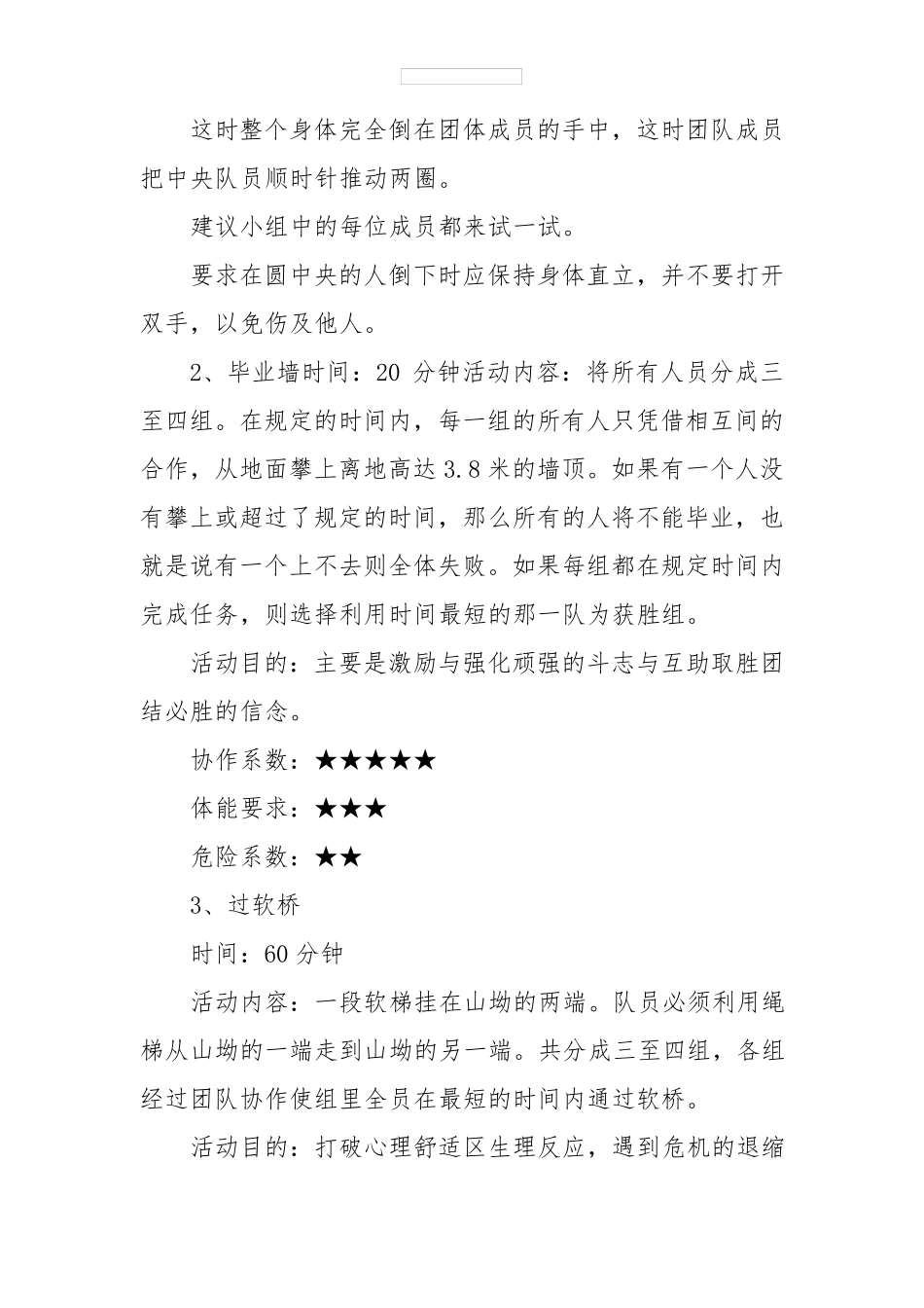 公司团建活动方案_第2页