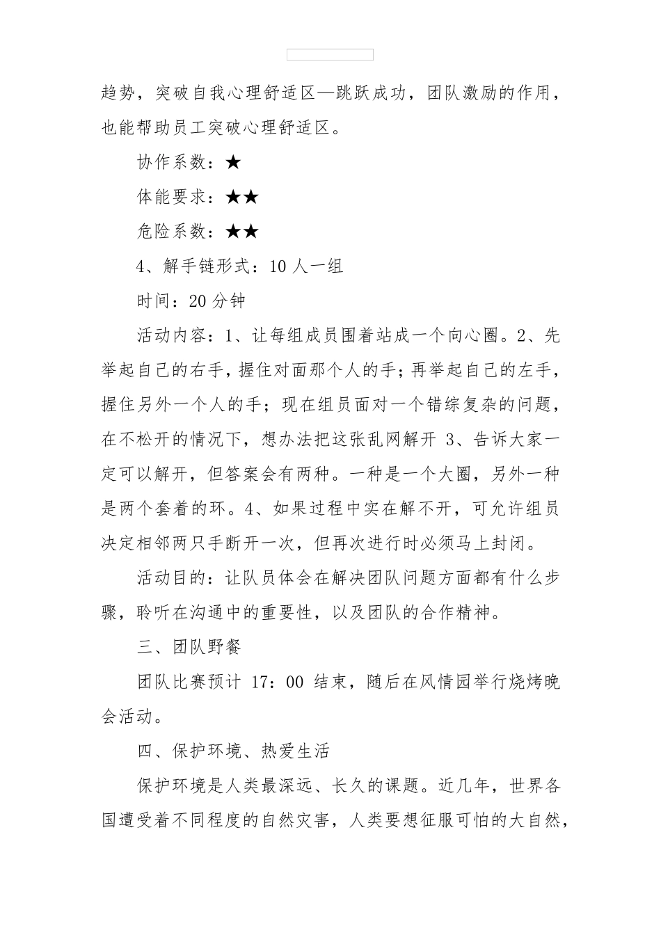 公司团建活动方案_第3页