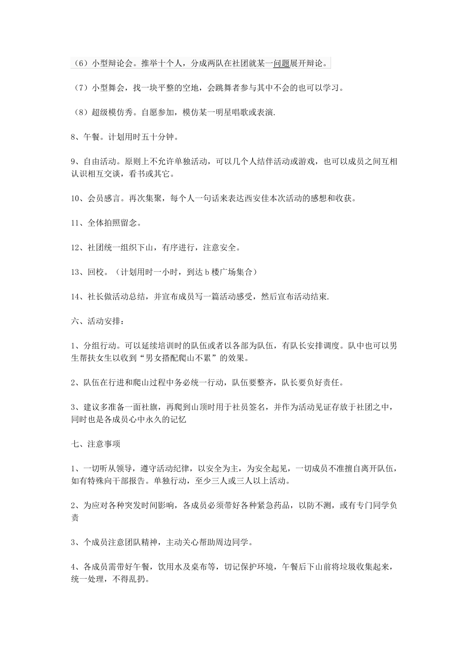 公司团队活动方案范文_第2页