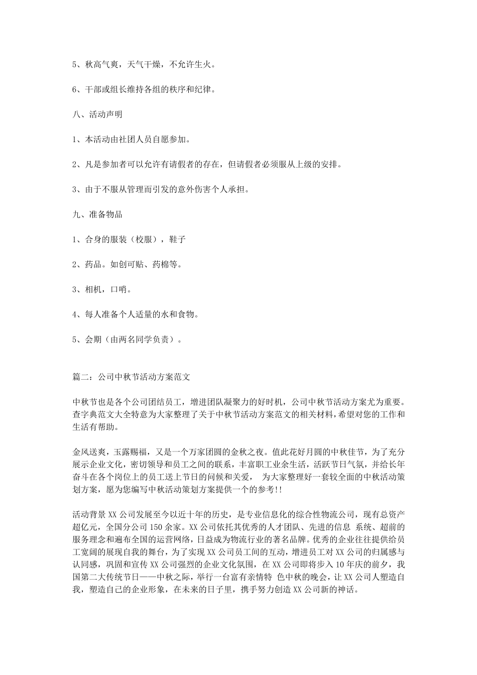 公司团队活动方案范文_第3页