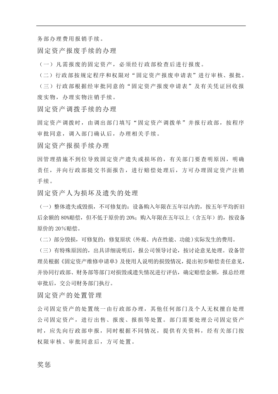 公司固定资产及办公用品使用规范_第3页