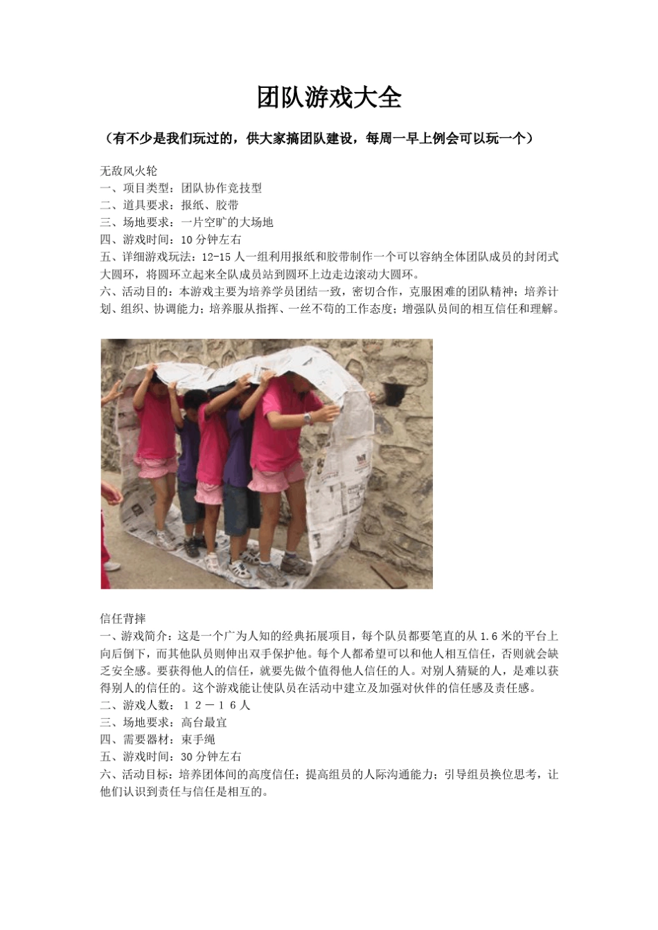 公司团队游戏大全_第1页