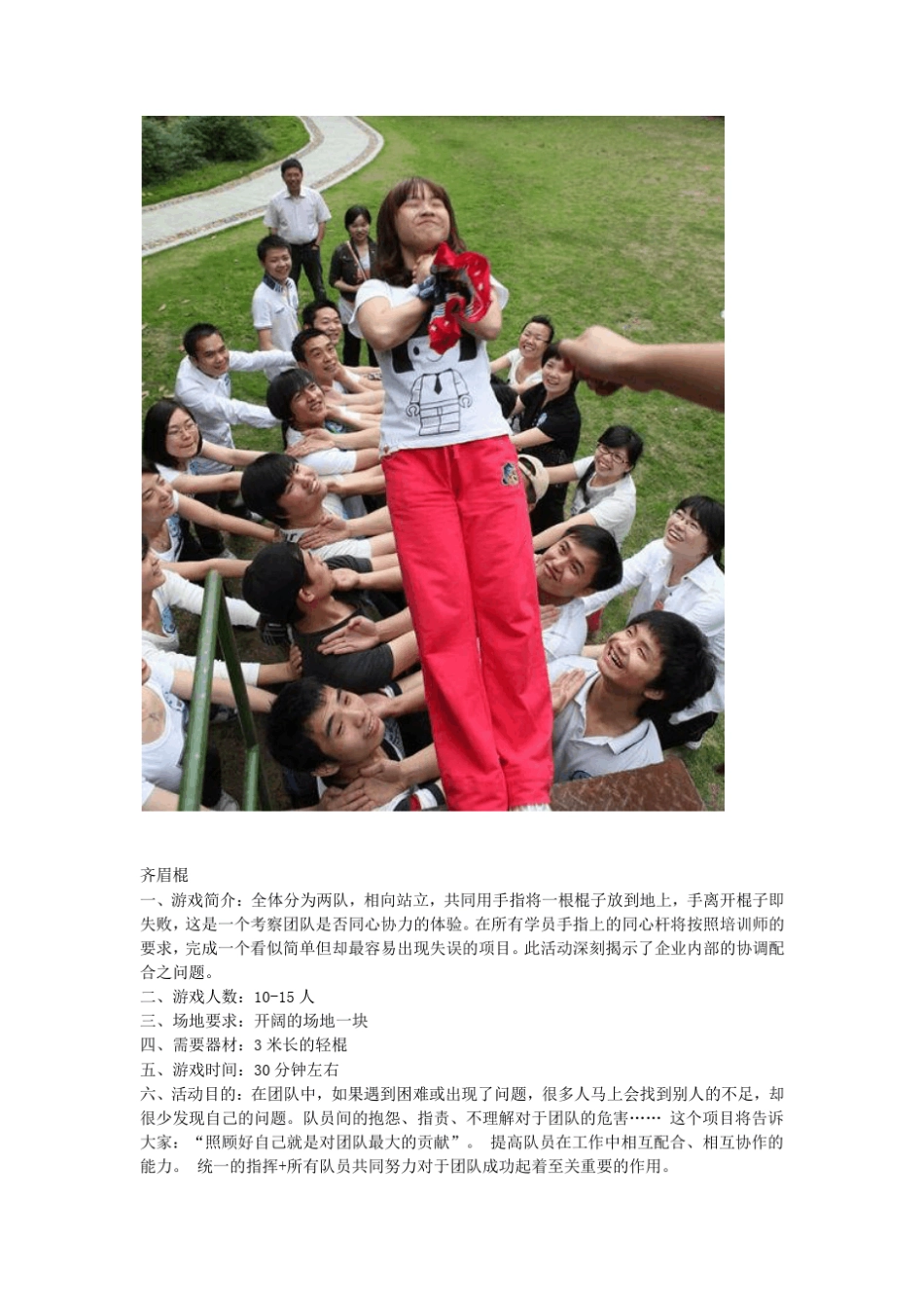 公司团队游戏大全_第2页