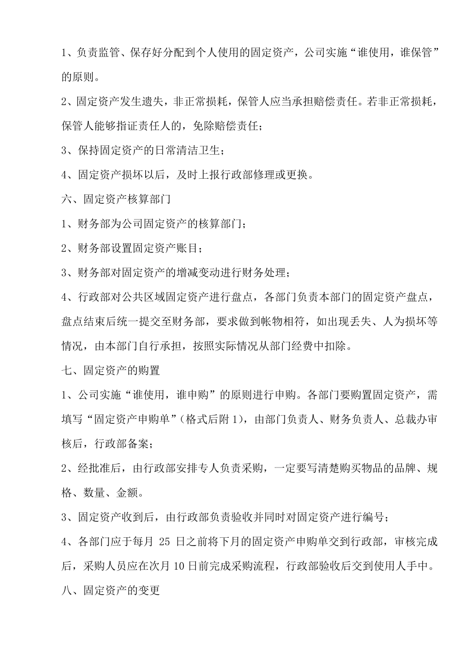 公司固定资产管理制度_第2页