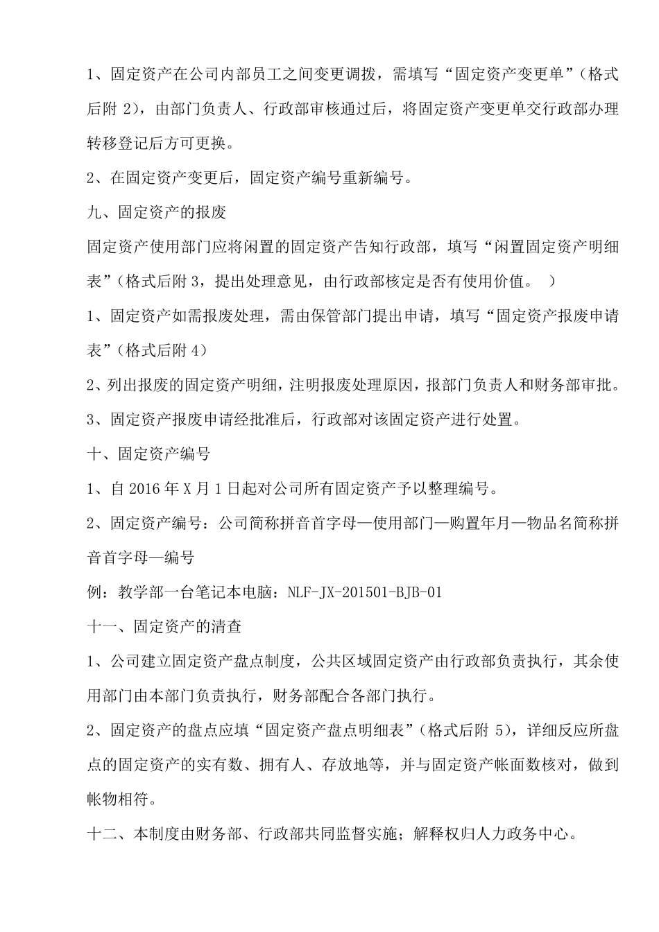 公司固定资产管理制度_第3页