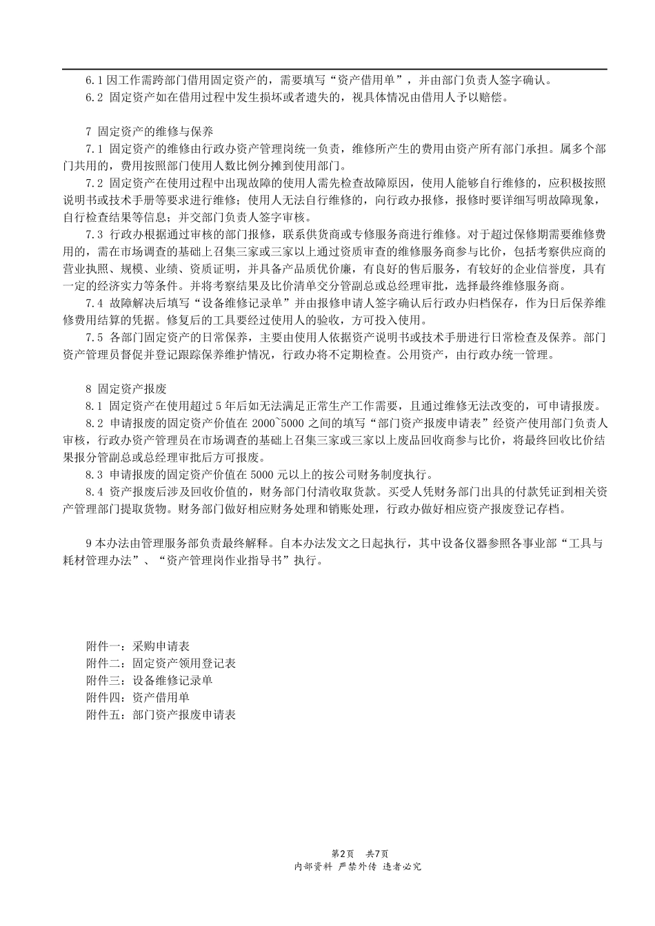 公司固定资产管理办法_第2页