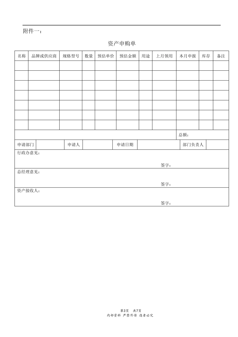 公司固定资产管理办法_第3页
