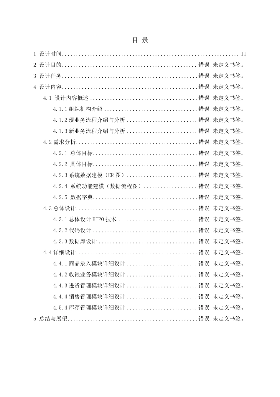 公司固定资产管理系统设计与实现_第2页
