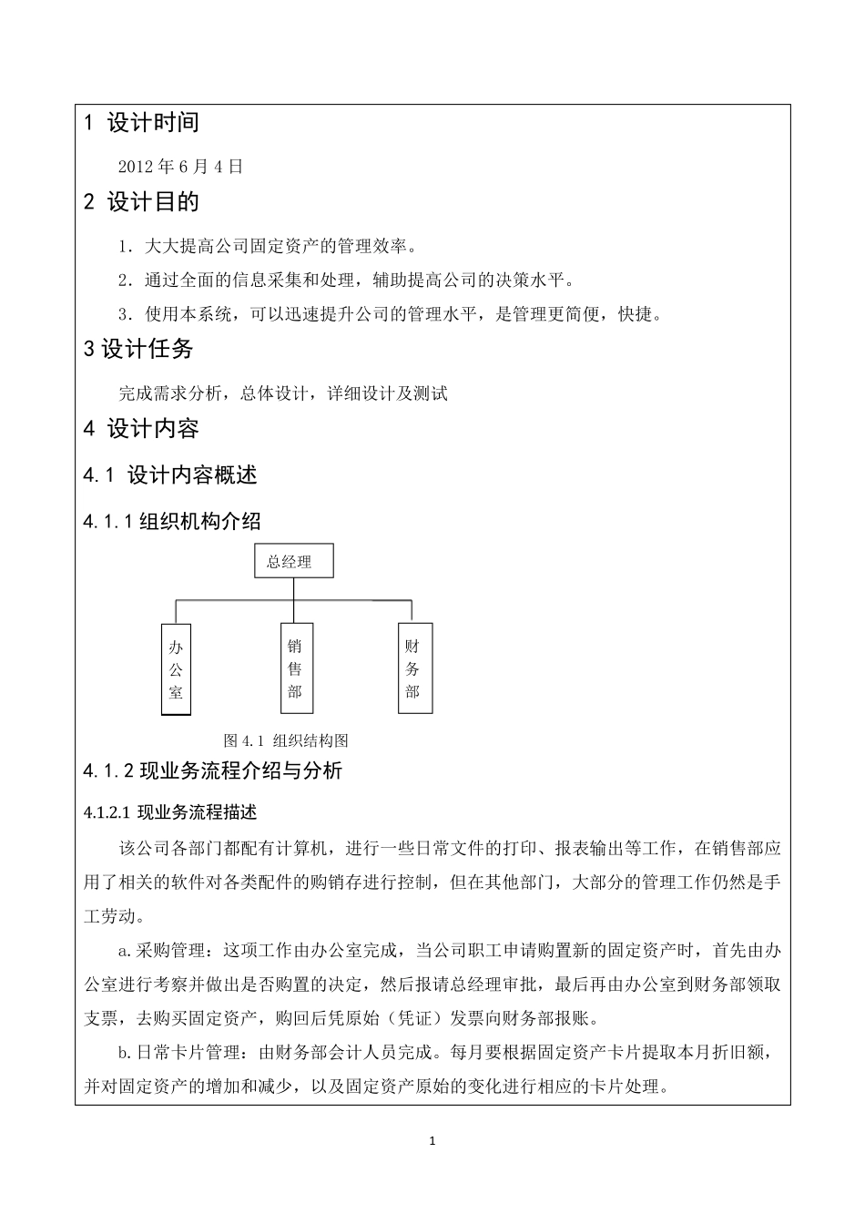 公司固定资产管理系统设计与实现_第3页