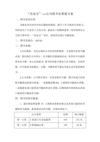 公司图书室筹建方案