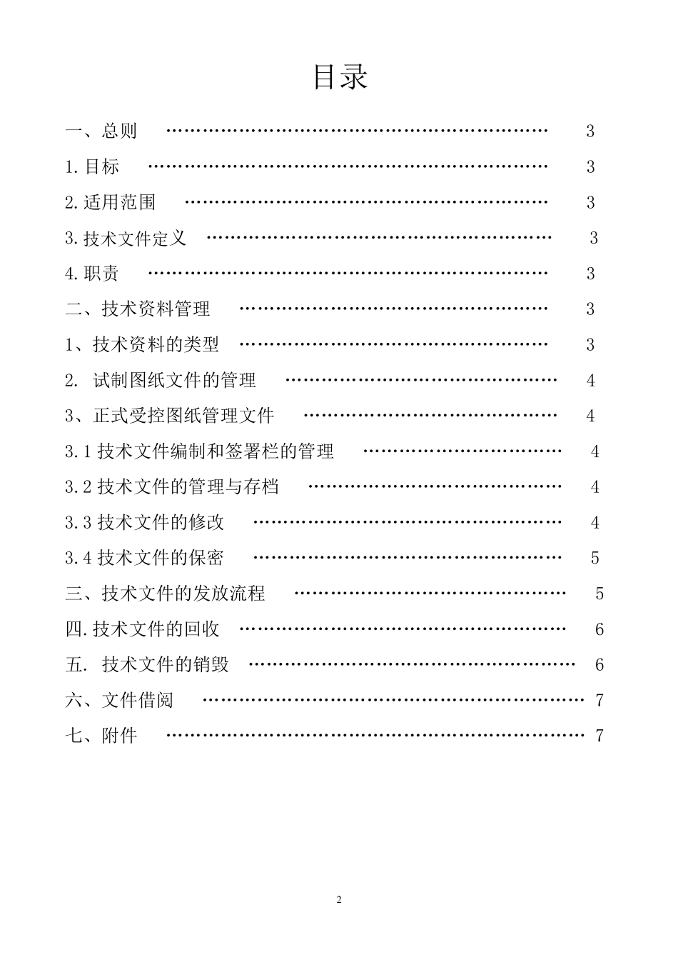 公司图纸管理程序文件_第2页