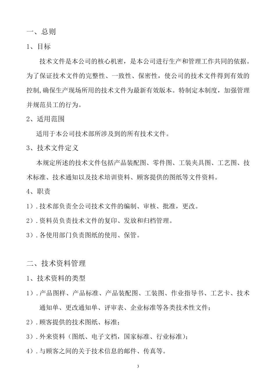 公司图纸管理程序文件_第3页