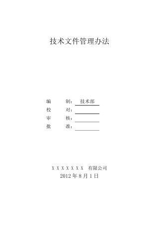 公司图纸管理程序文件
