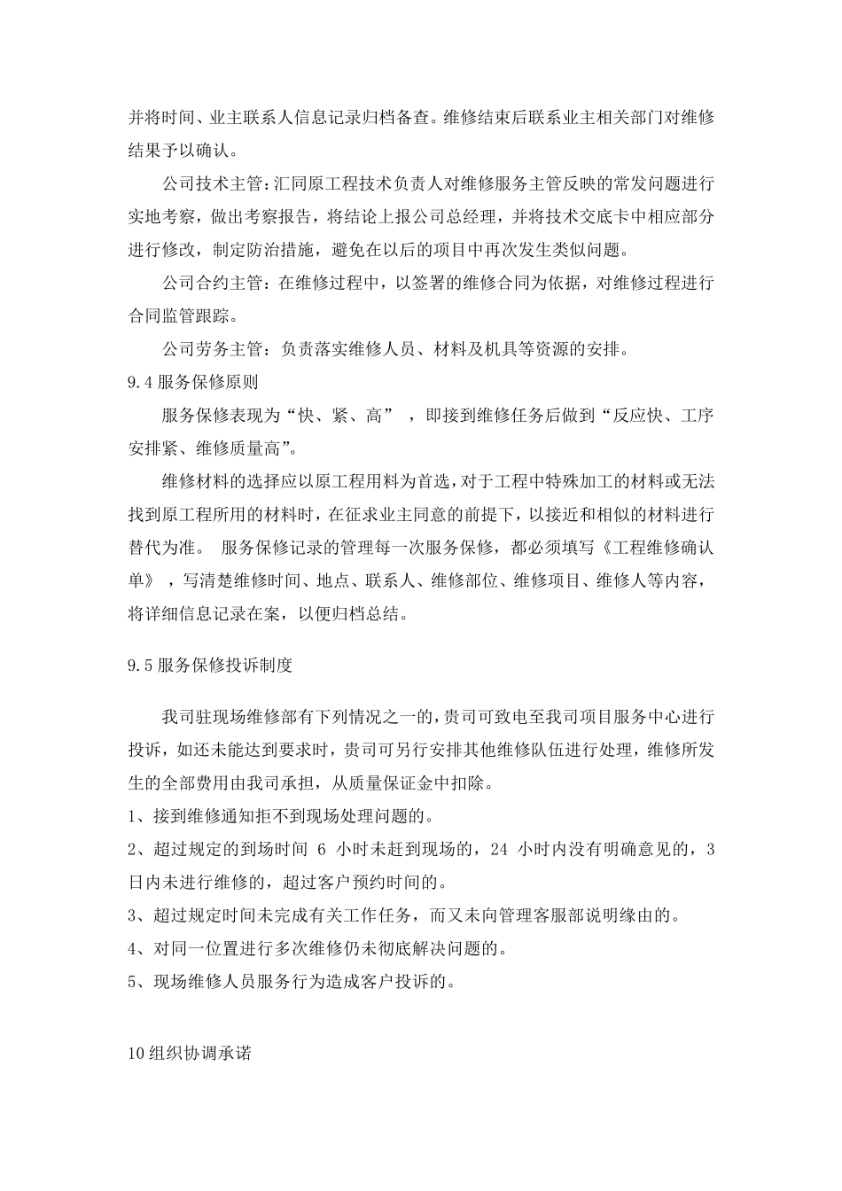 公司在人员、资金、服务方面承诺及措施_第3页