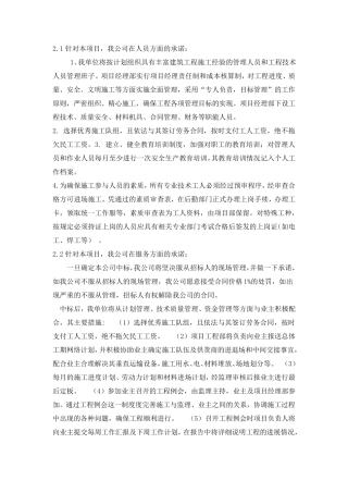 公司在人员、资金、服务方面承诺及措施