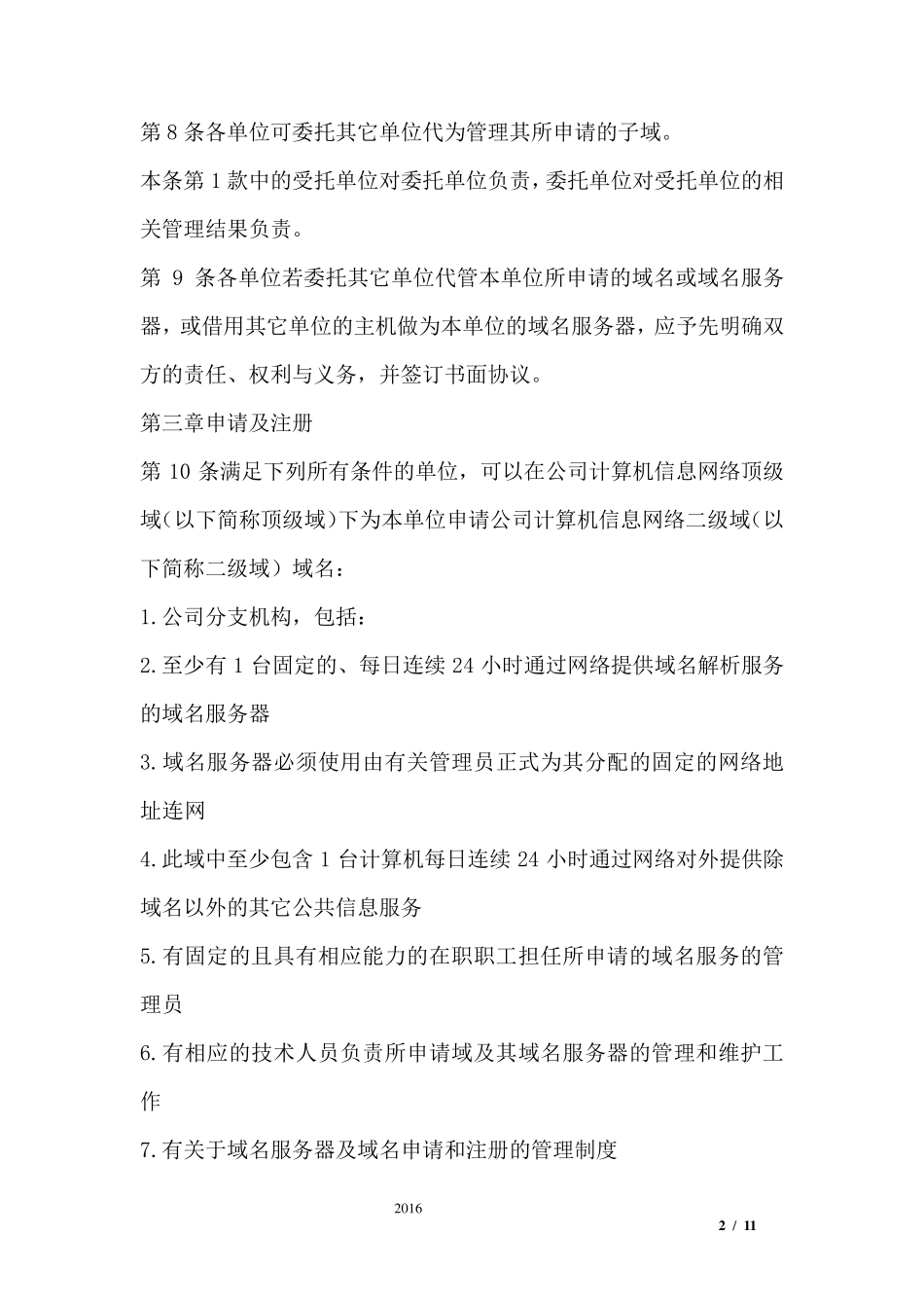 公司域名管理办法_第2页