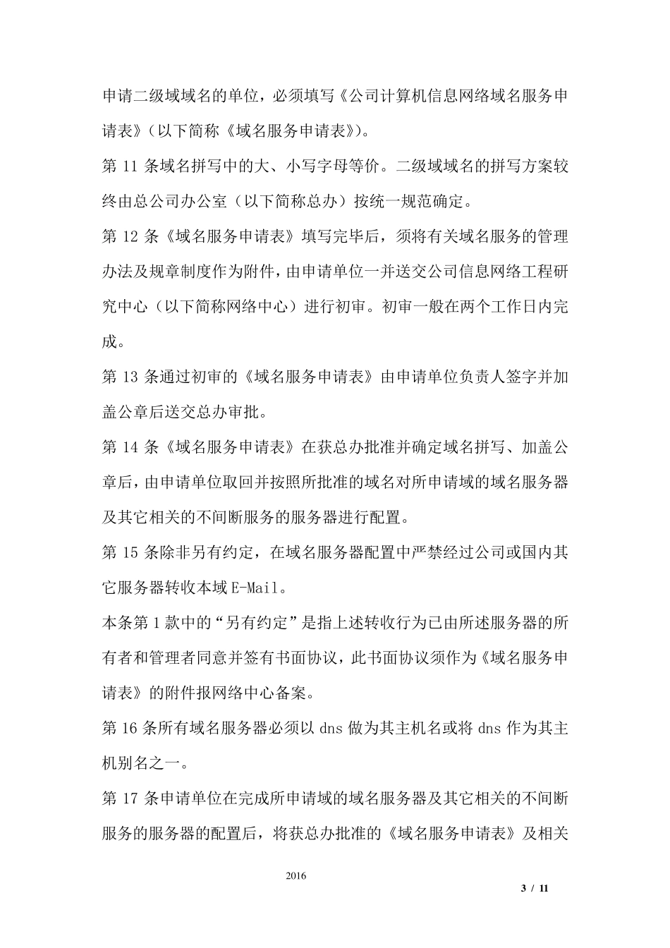 公司域名管理办法_第3页