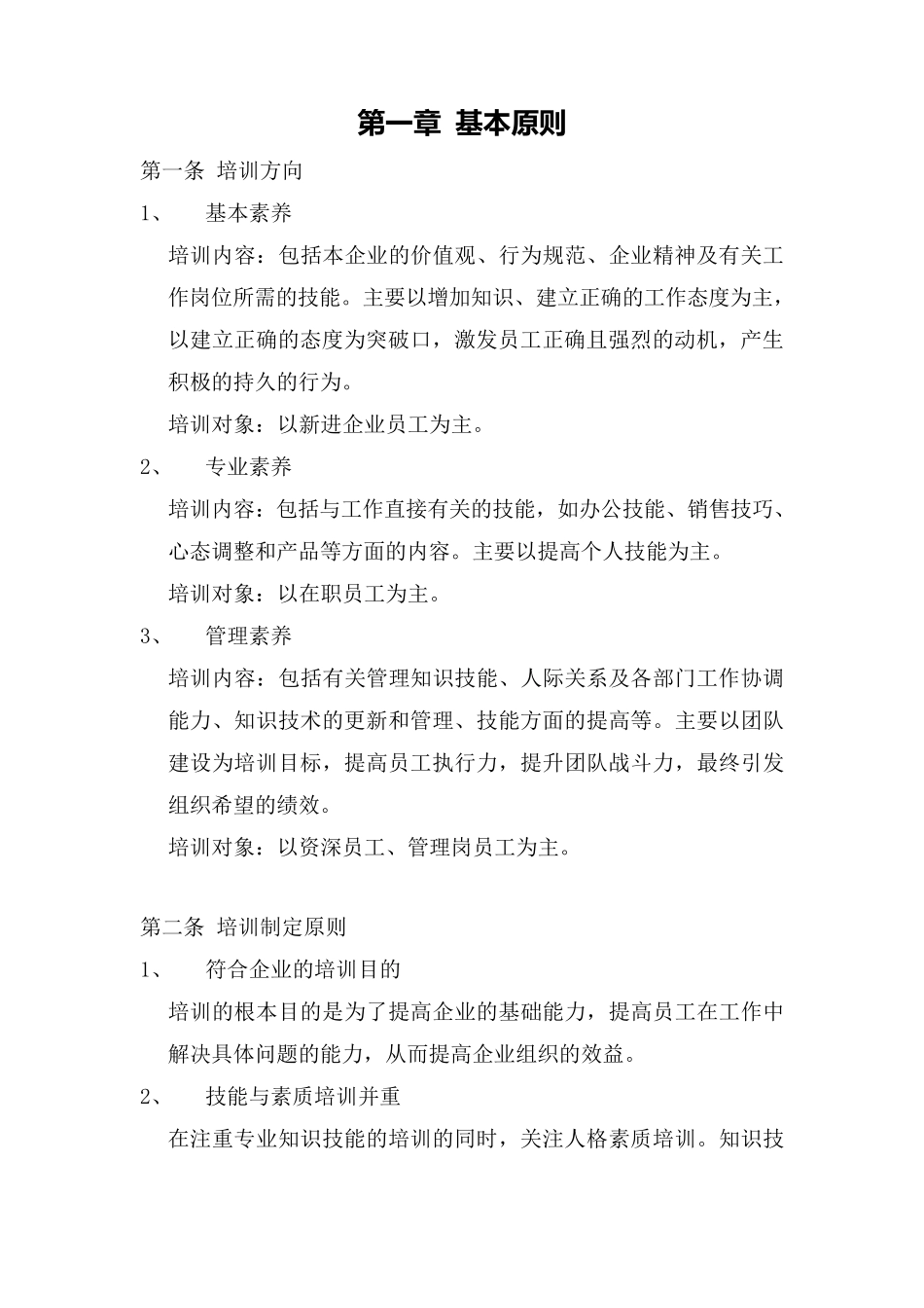 公司培训体系的建设方案_第2页