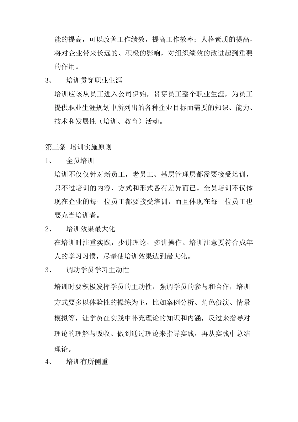 公司培训体系的建设方案_第3页