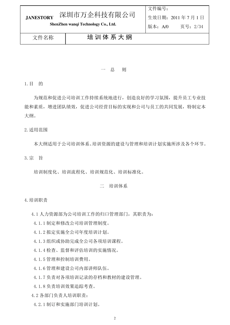 公司培训体系管理制度_第2页
