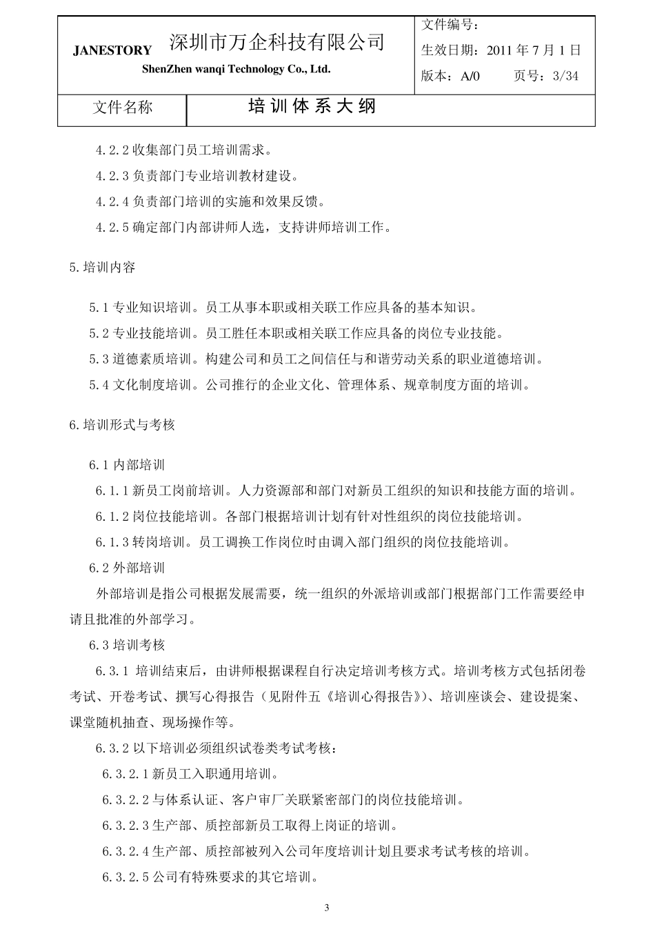 公司培训体系管理制度_第3页