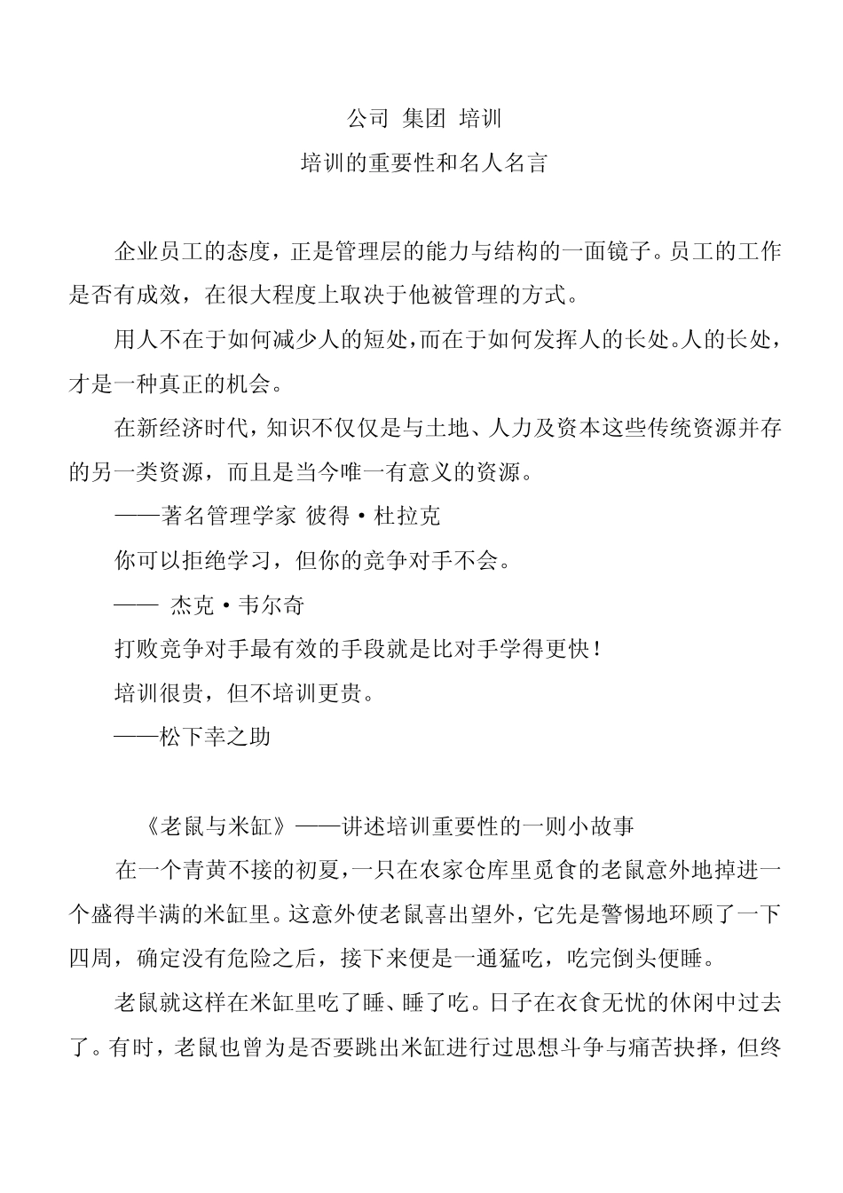 公司培训名言_第1页