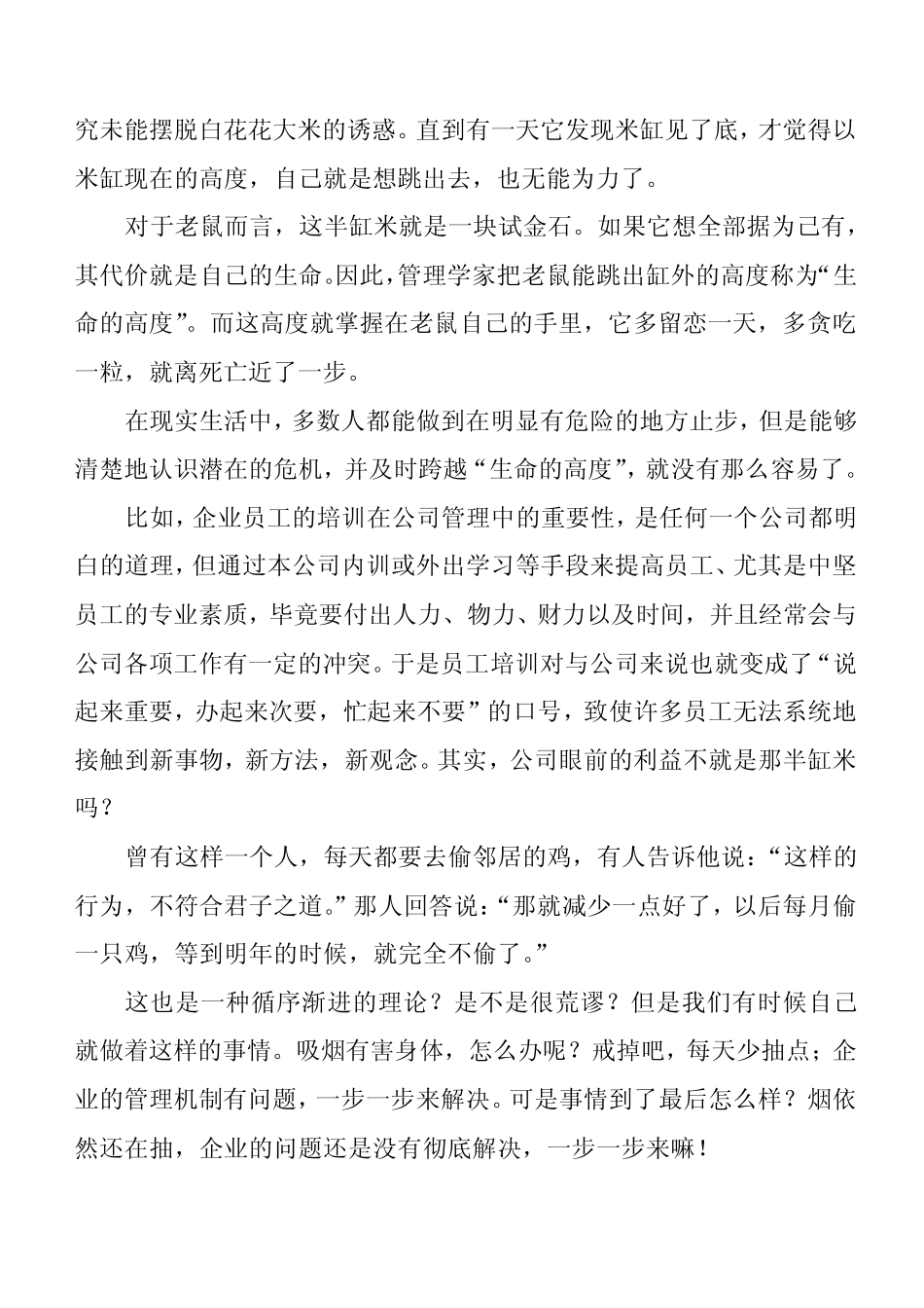 公司培训名言_第2页