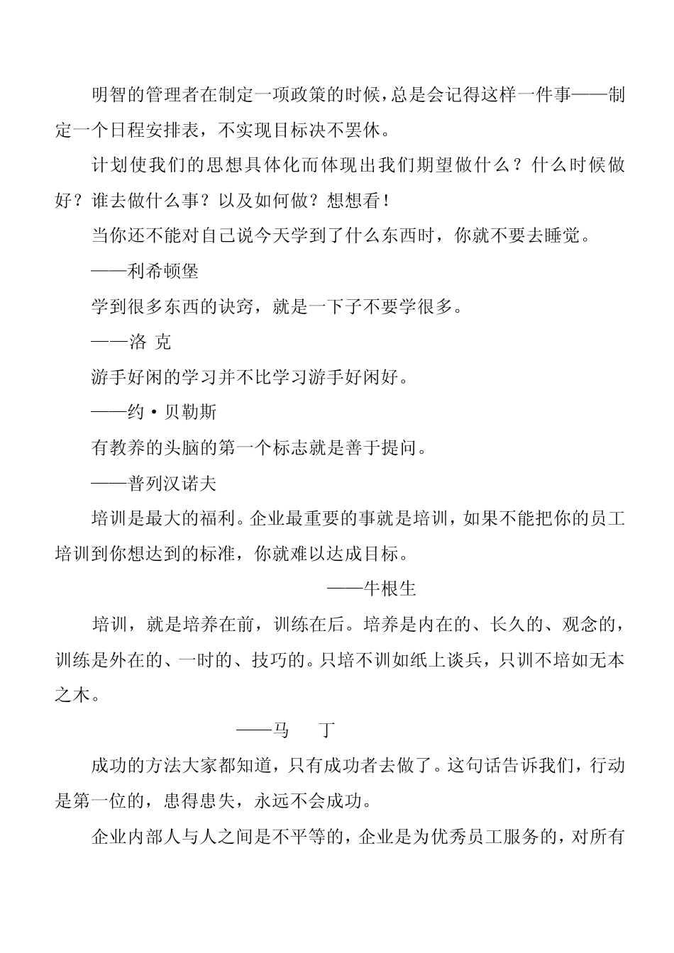 公司培训名言_第3页