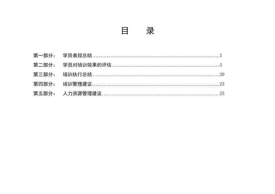 公司培训总结报告_第1页