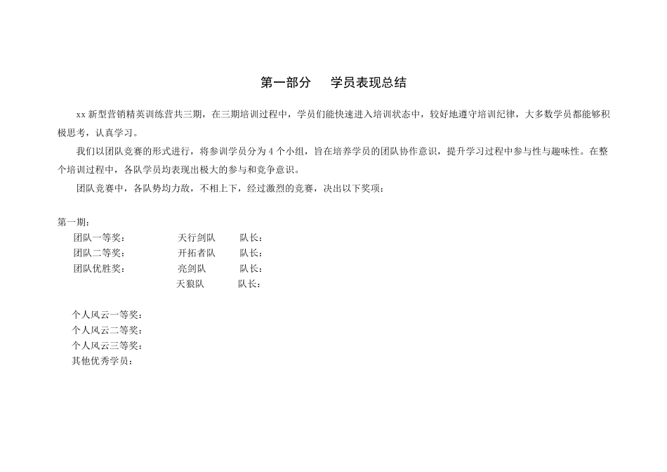 公司培训总结报告_第2页