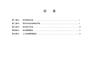 公司培训总结报告