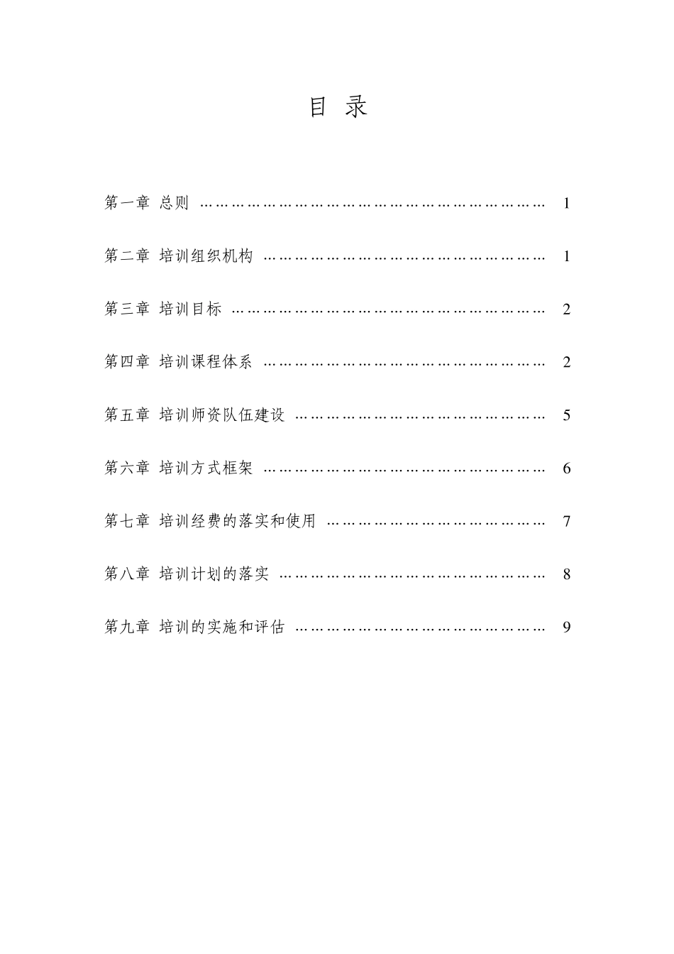 公司培训管理体系_第2页