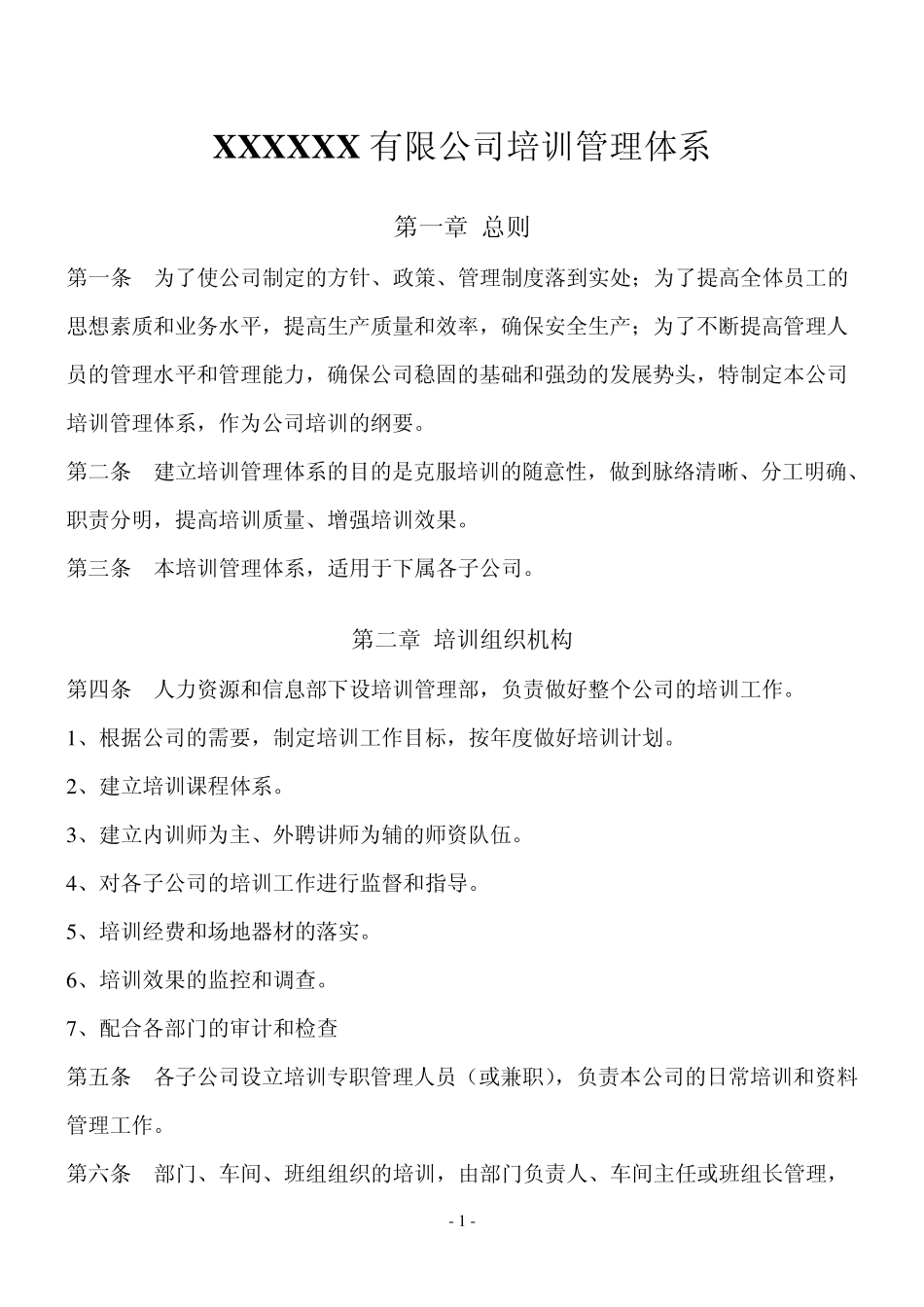 公司培训管理体系_第3页