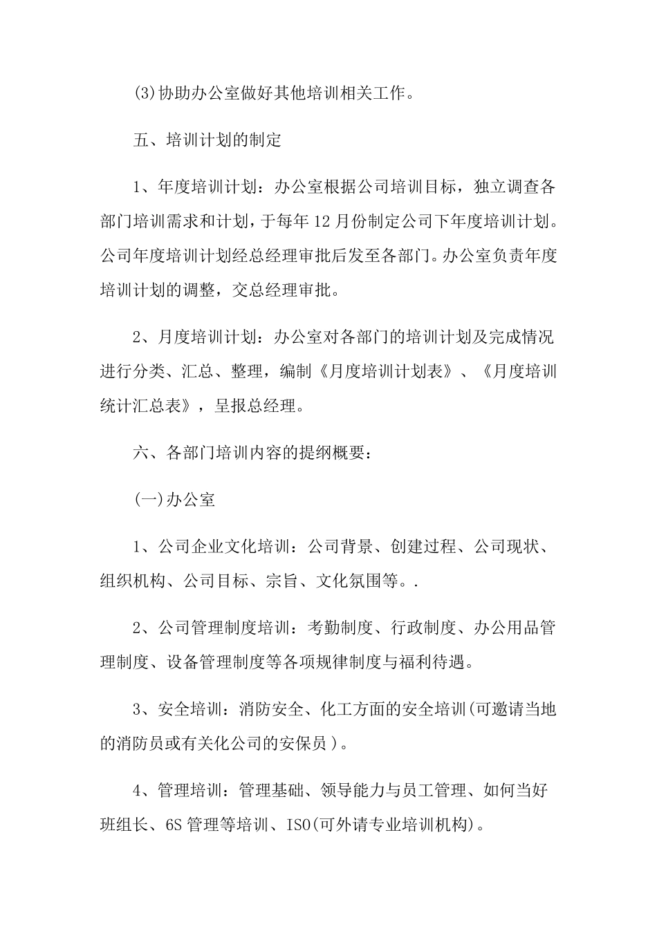 公司培训计划方案(12篇)_第3页