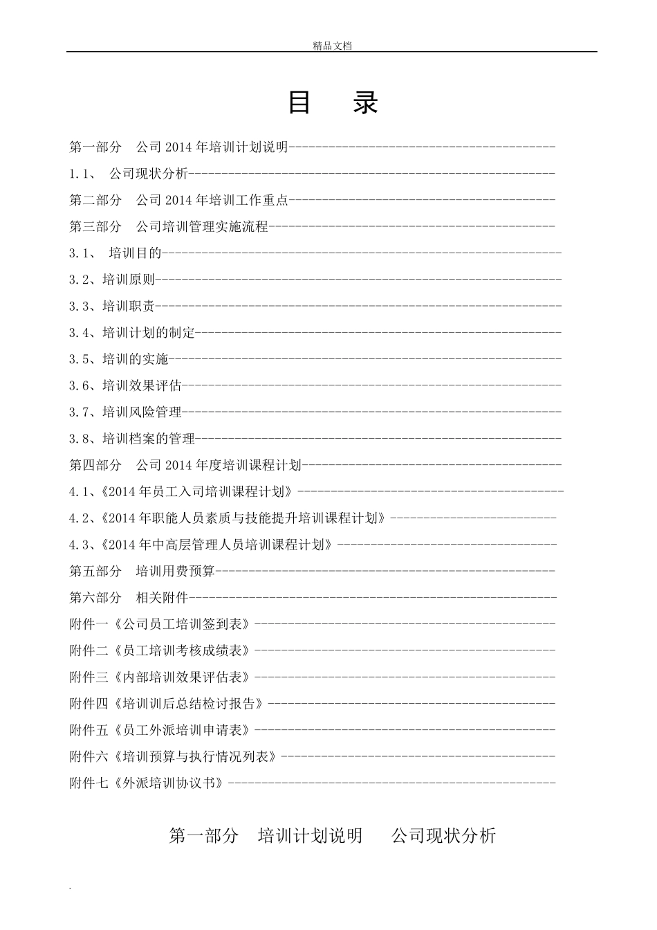 公司培训计划方案(超详细)_第2页