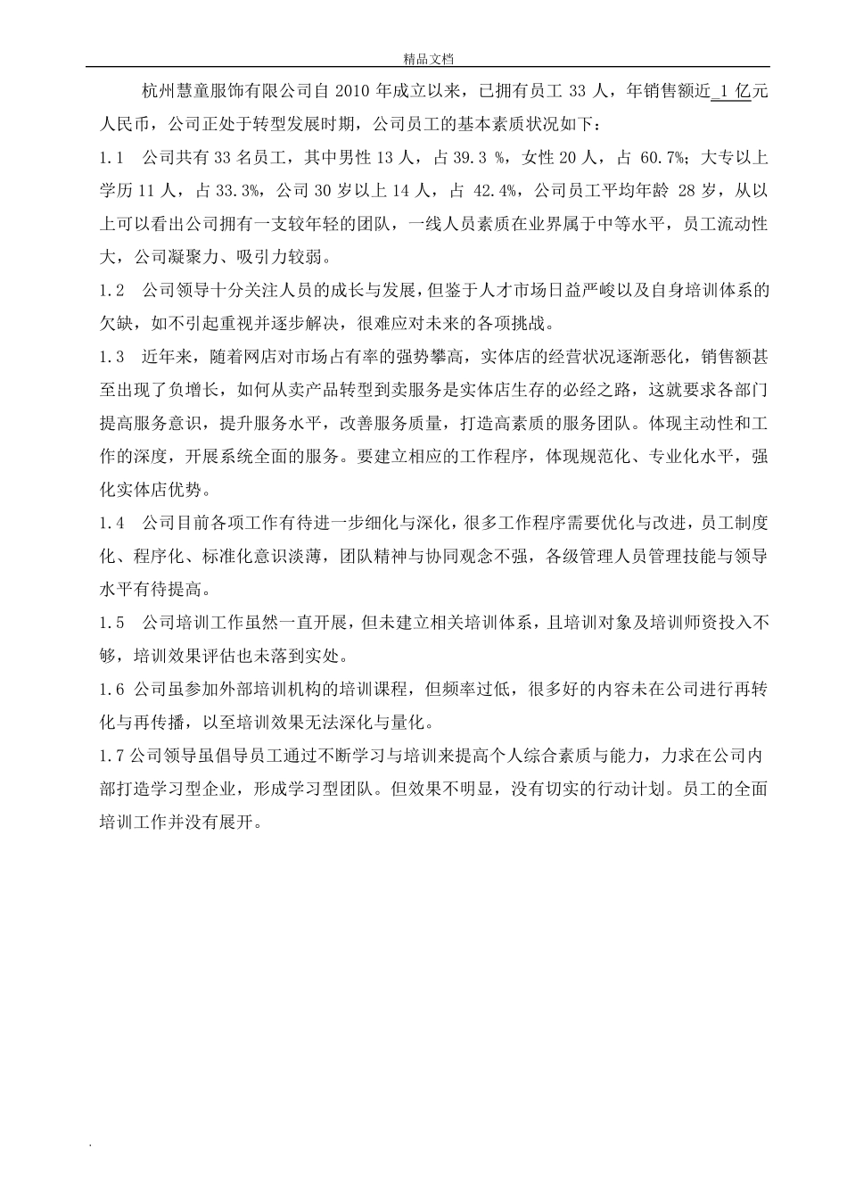 公司培训计划方案(超详细)_第3页