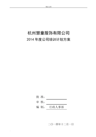 公司培训计划方案(超详细)