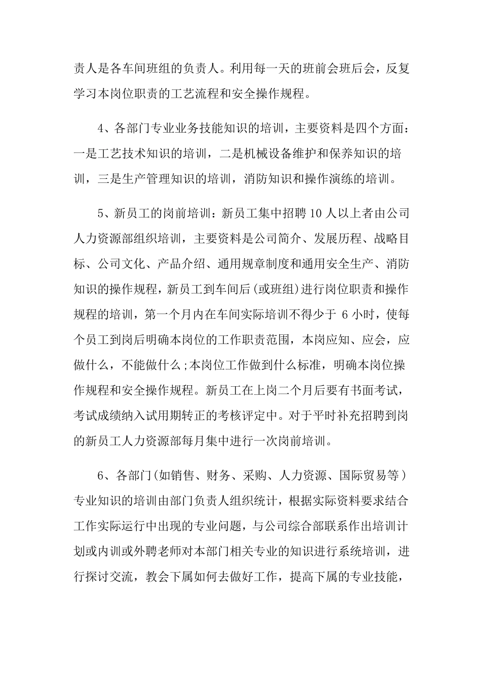 公司培训计划方案八篇_第2页