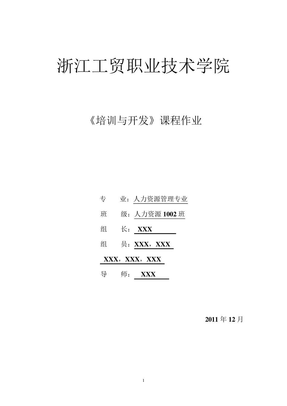 公司培训课程设计方案_第1页