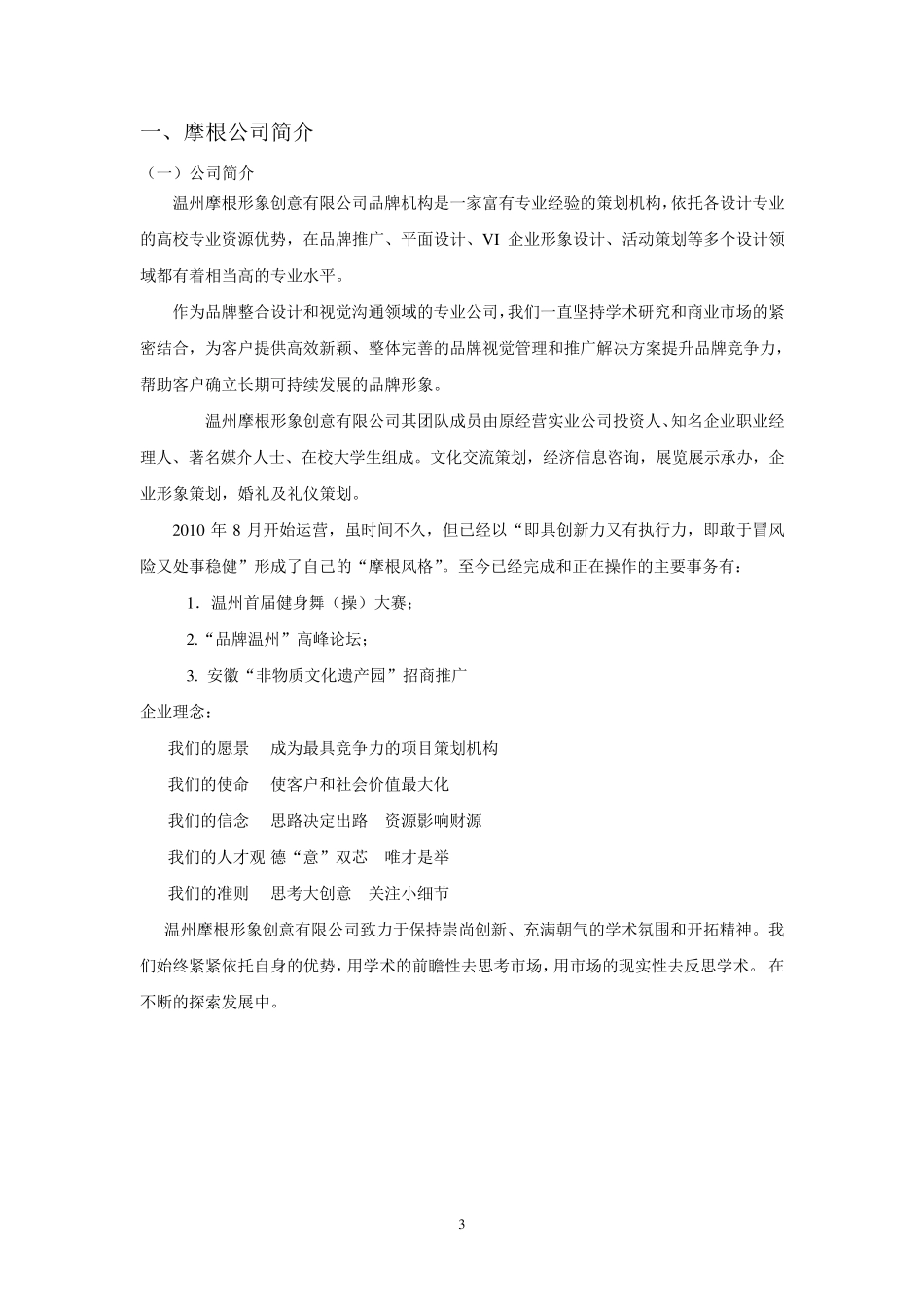 公司培训课程设计方案_第3页