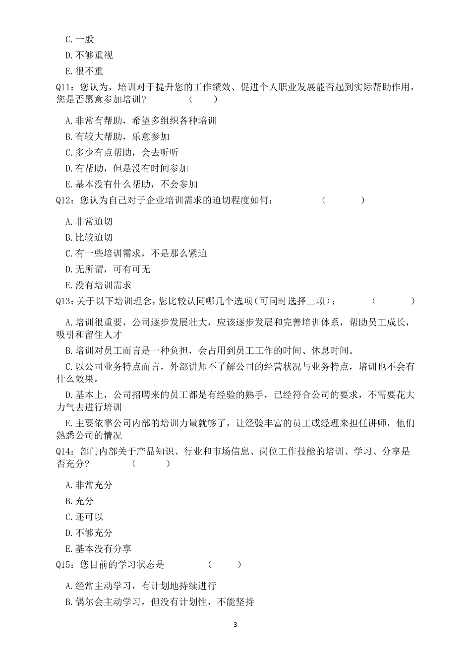 公司培训调查问卷_第3页