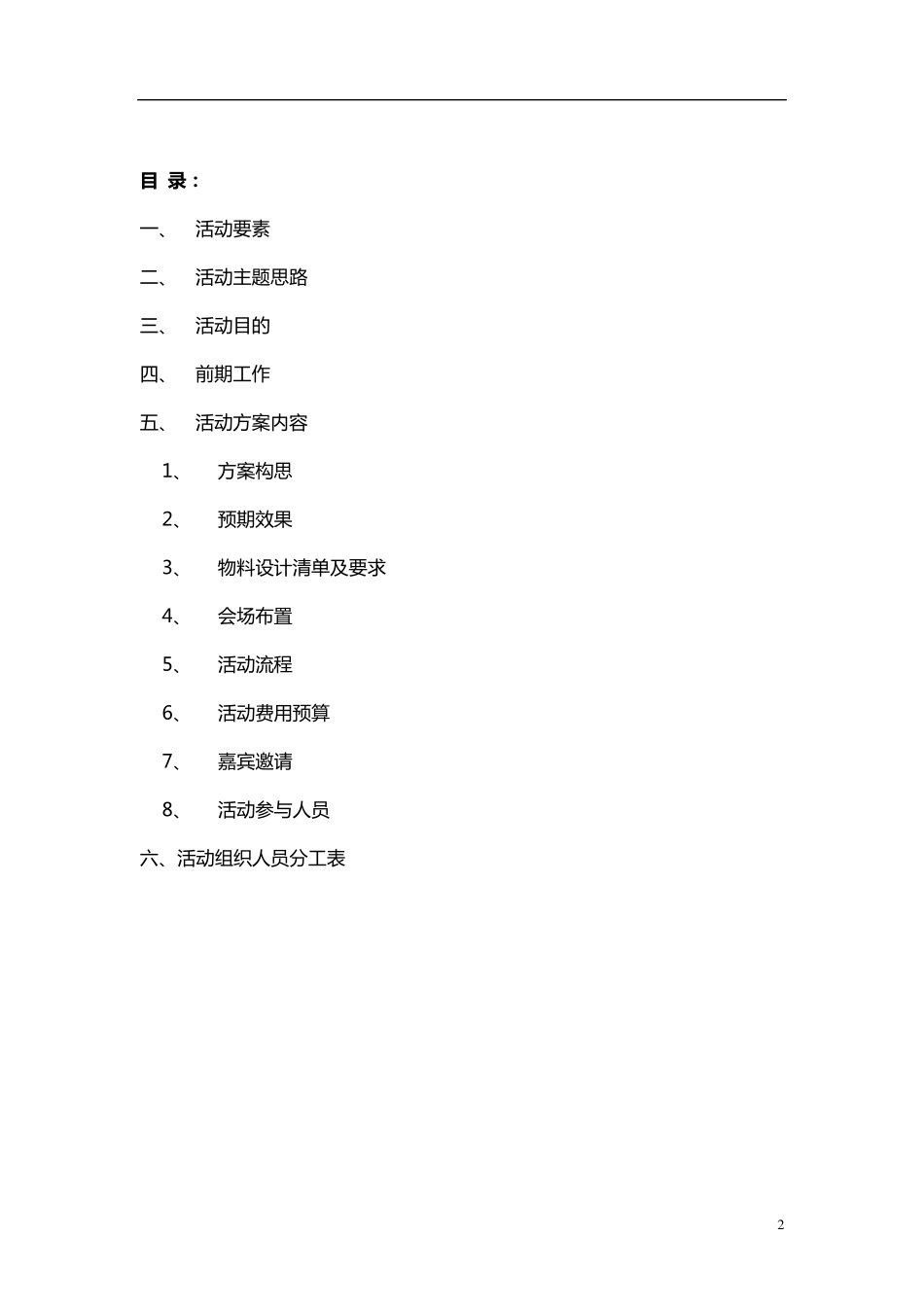 公司培训部教师节活动策划方案_第2页