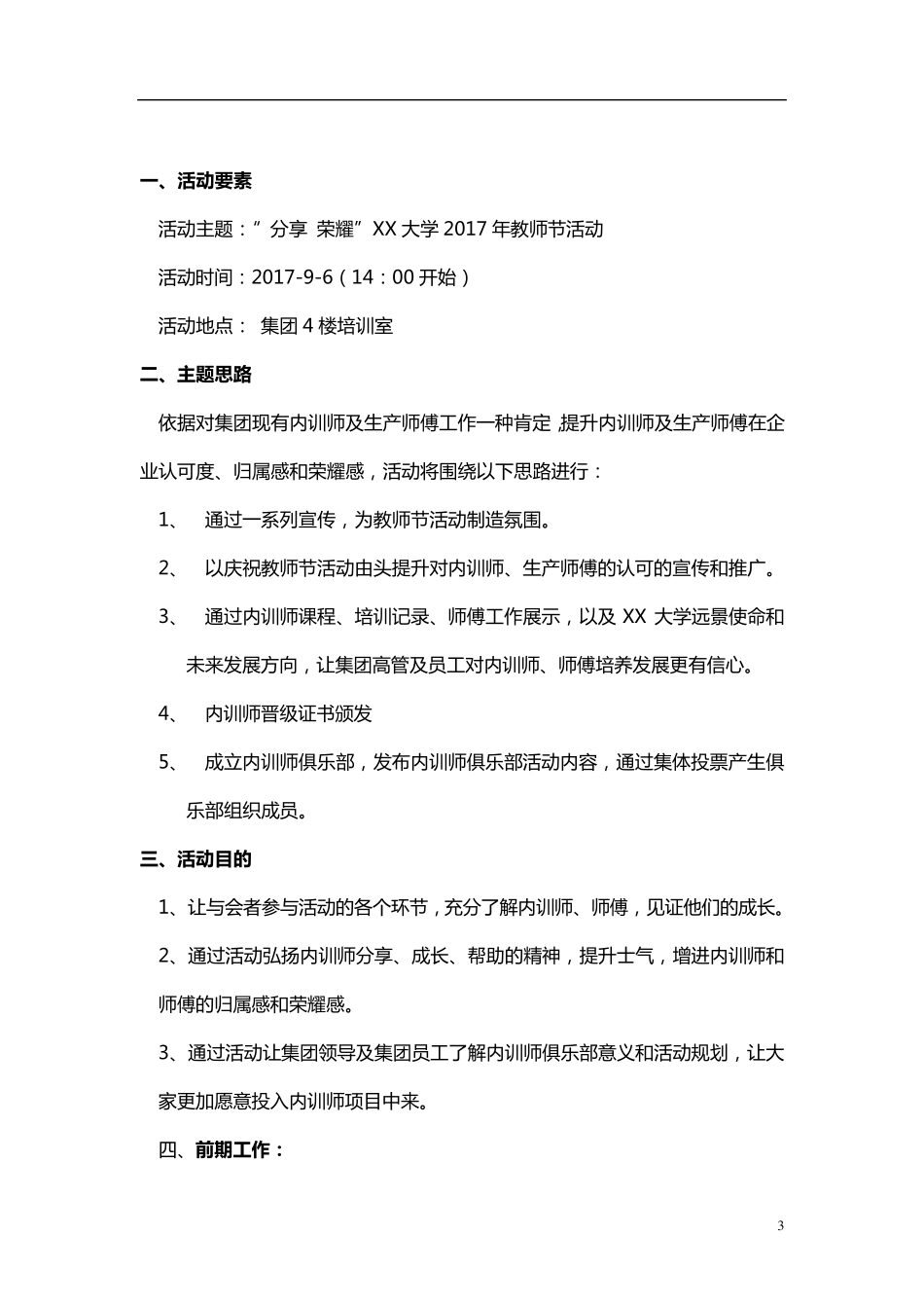 公司培训部教师节活动策划方案_第3页