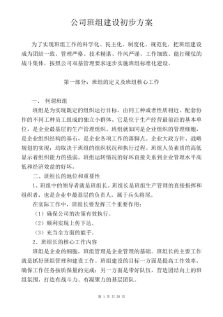 公司基层班组建设推进方案
