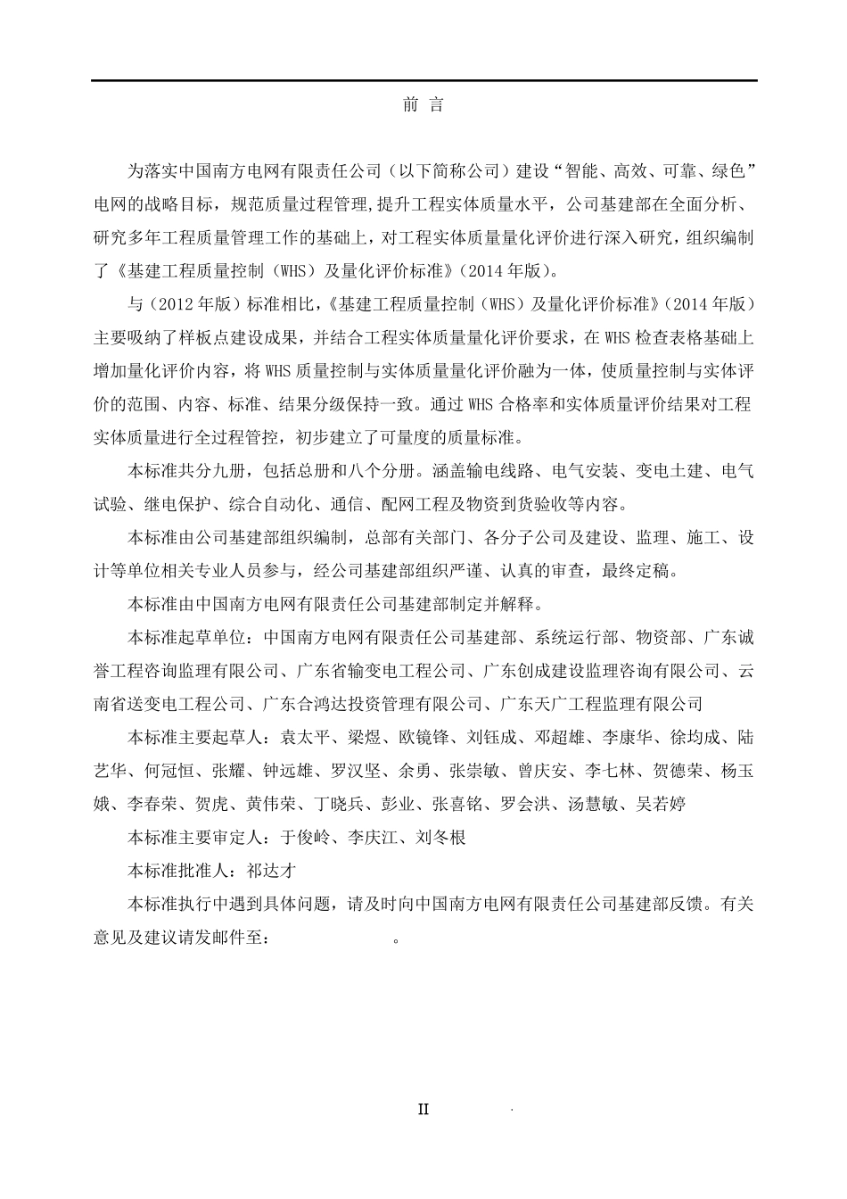 公司基建工程质量控制(WHS)及量化评价标准(第6分册：自动化)_第3页